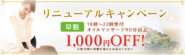 1000円OFF!
