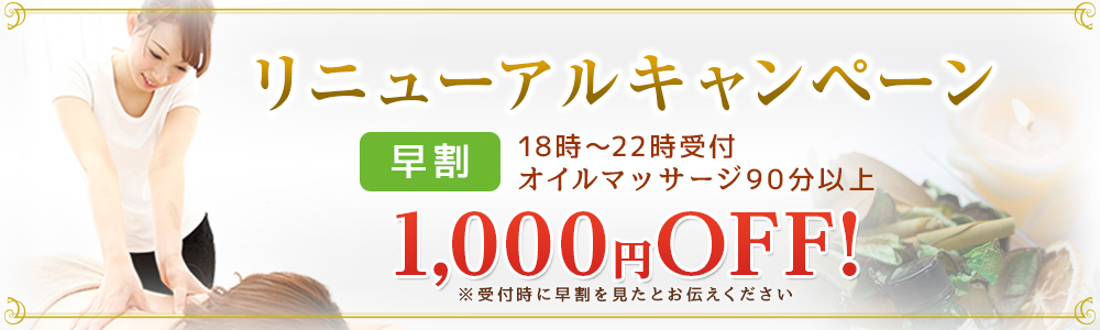 早割 全コース10%OFF