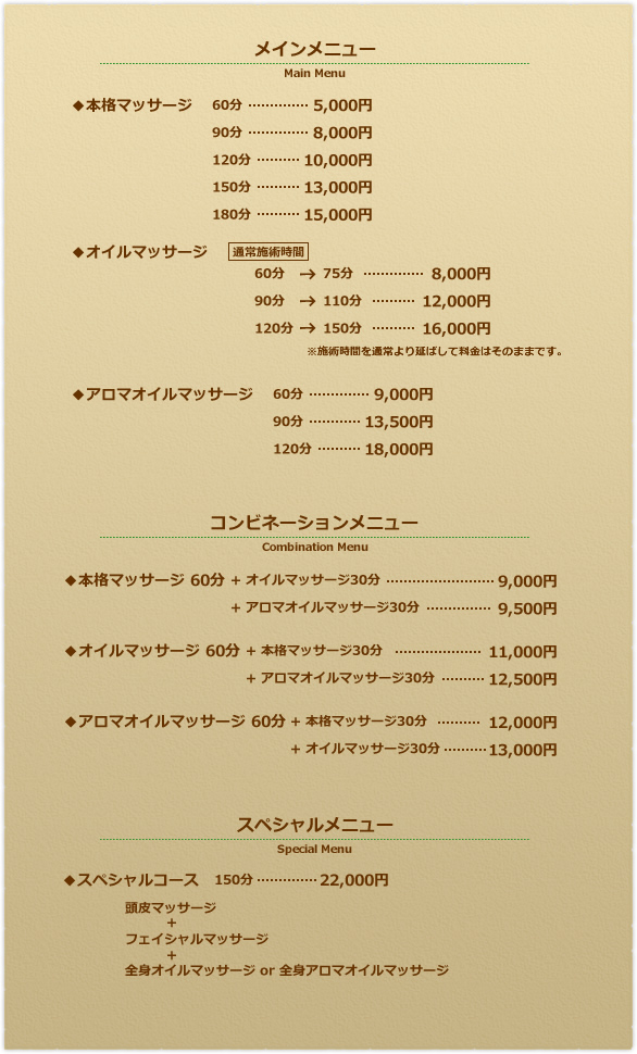 マッサージメニュー</h3>
        <h3 align=