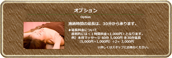 オプション