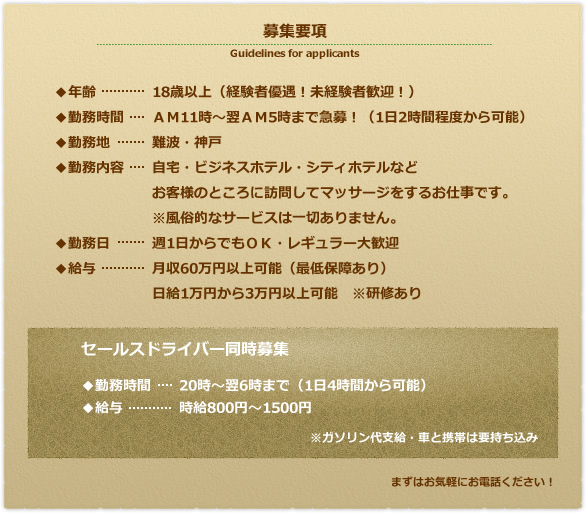 スタッフ募集