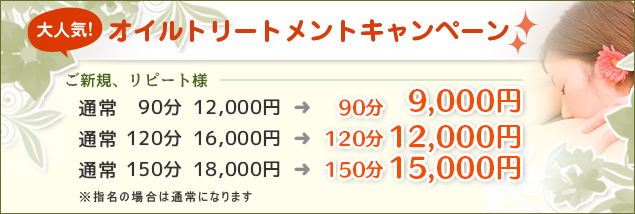 大阪、キャンペーン価格表